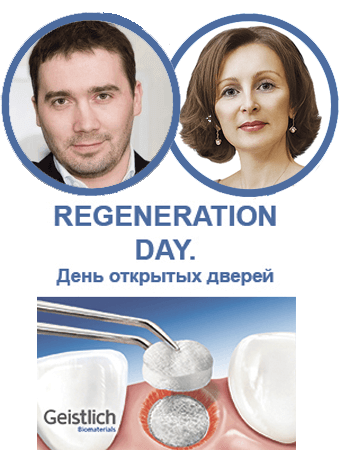 REGENERATION DAY. День открытых дверей.