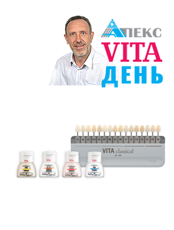 APEX VITA ДЕНЬ