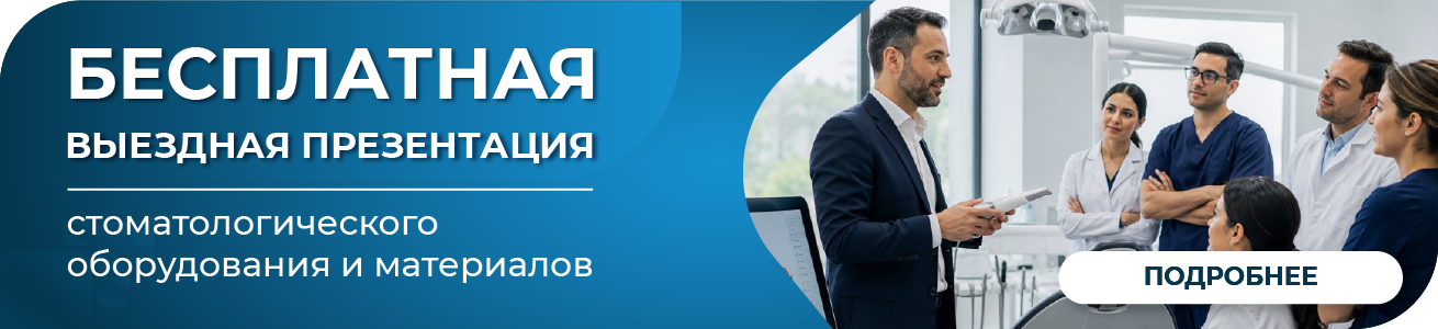 Выездная презентация