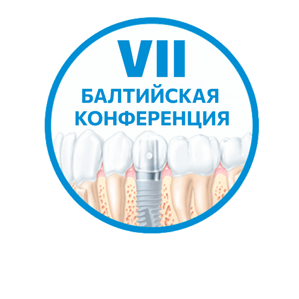 VII балтийская конференция по хирургической стоматологии и ортопедии