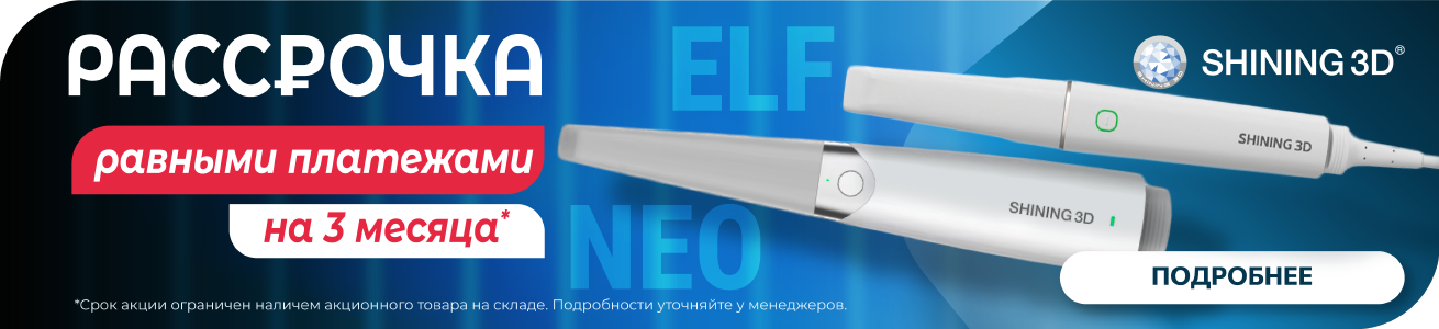 Рассрочка на интраоральные сканеры Medit