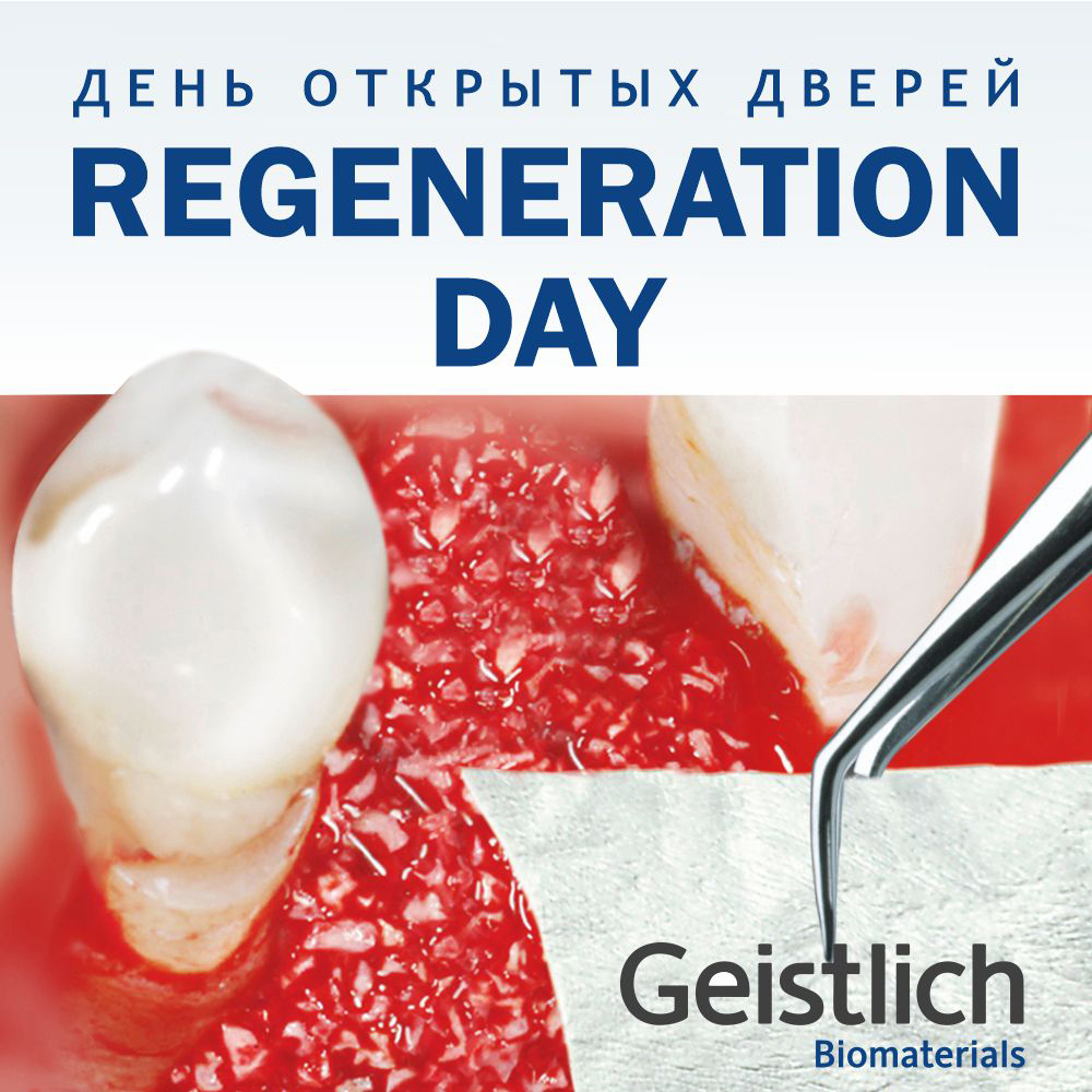 REGENERATION DAY 2020. День открытых дверей.