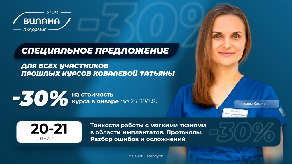 Скидка на курс