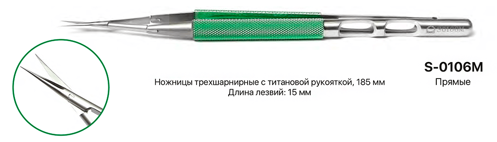 Ножницы трехшарнирные прямые КМИЗ арт. S-0106M из каталога