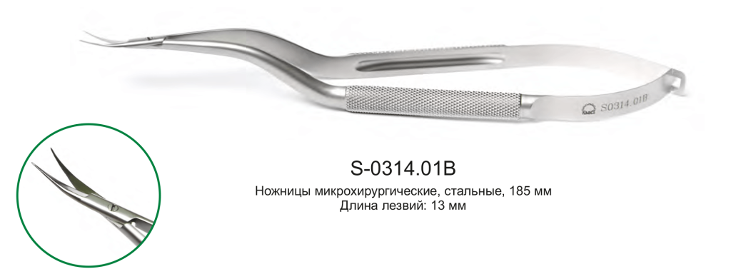 Ножницы байонетные плавноизогнутые S-0314.01B
