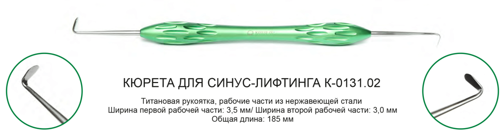 Кюрета К-0131.02 из каталога