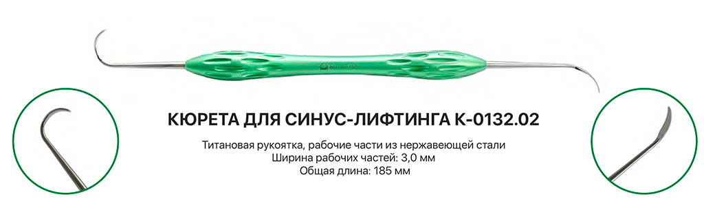 Кюрета для синус-лифтинга КМИЗ K-0132.02 из каталога